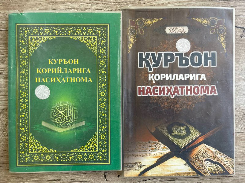 Qur'on qorilariga nasihatnoma