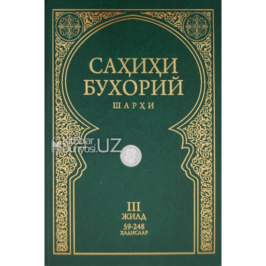 Sahihi Buxoriy sharhi 3-jild