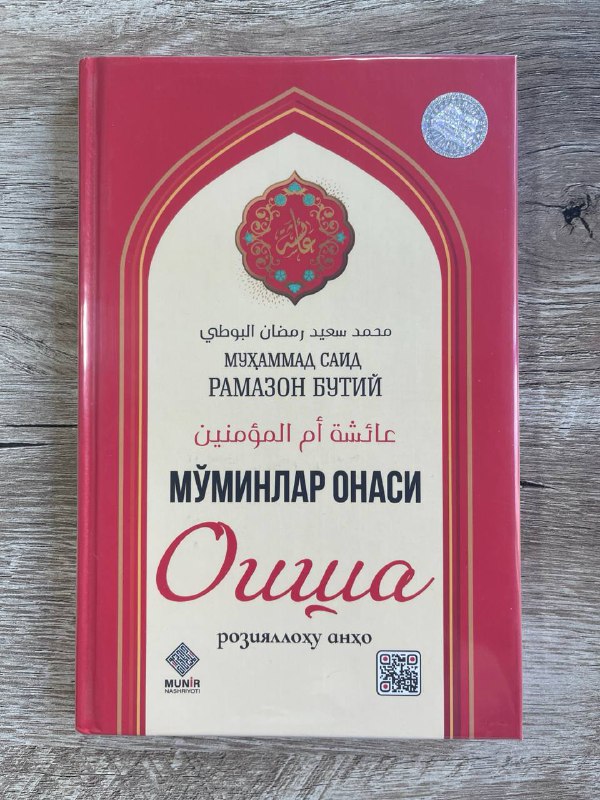 Mo'minlar onasi Oisha roziyallohu anho