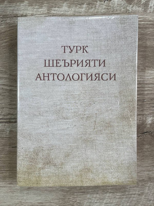 Turk she'riyati antologiyasi