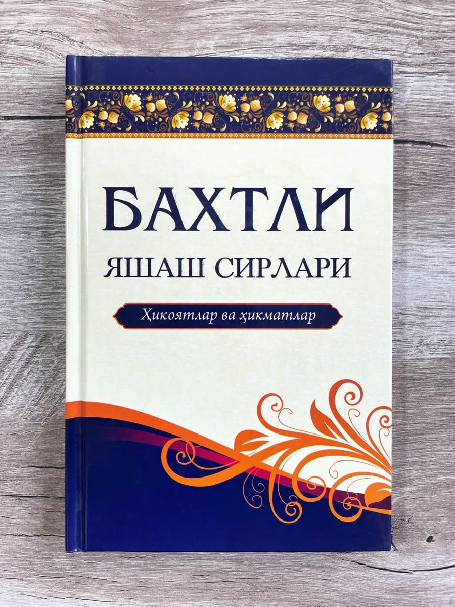 Baxtli yashash sirlari