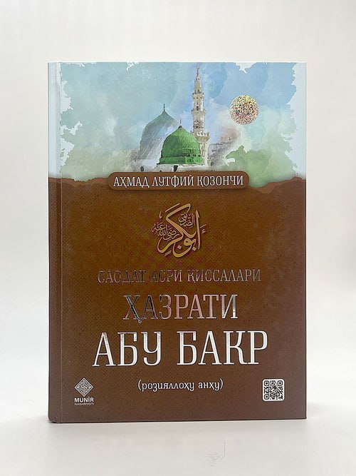 Hazrati Abu Bakr Siddiq (roziyallohu anhu)