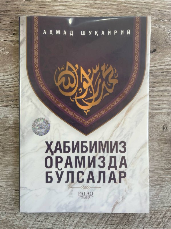 Habibimiz oramizda bo'lsalar