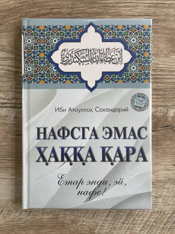 Nafsga emas Haqqa qara