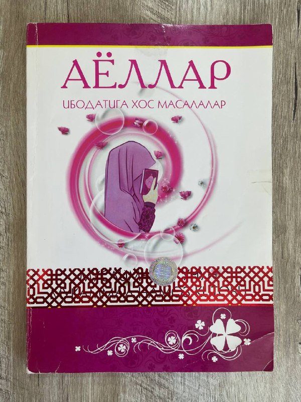 Ayollar ibodatiga xos masalalar