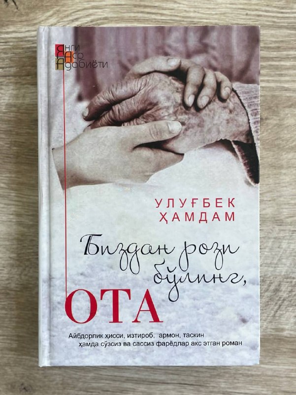Bizdan rozi bo'ling, ota