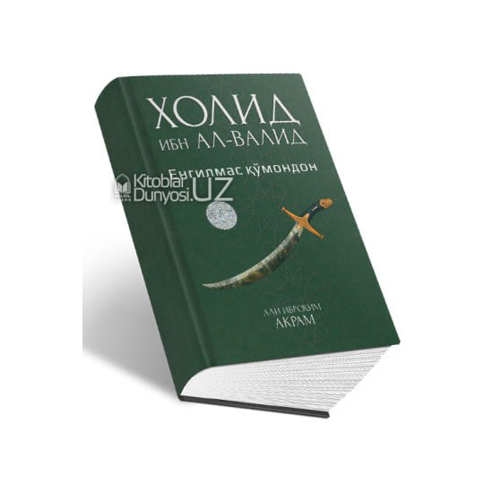 Xolid ibn Al-Valid. Yengilmas qo'mondon