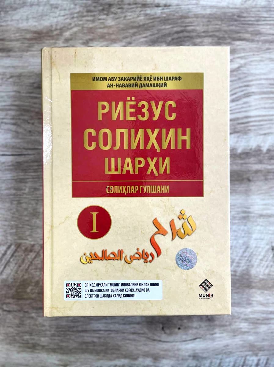 Riyozus solihin sharhi 1 (2 tomlik)