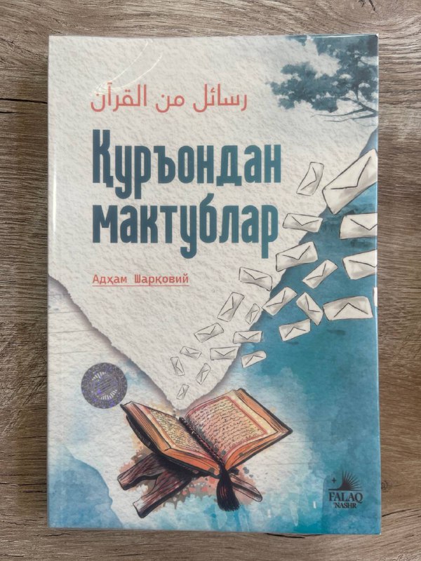 Qur'ondan maktublar