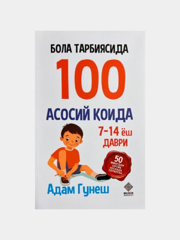 Bola tarbiyasida 100 asosiy qoida (7-14 yosh davri)