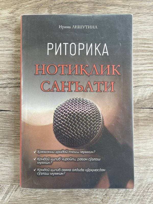 Ritorika (Notiqlik san'ati)