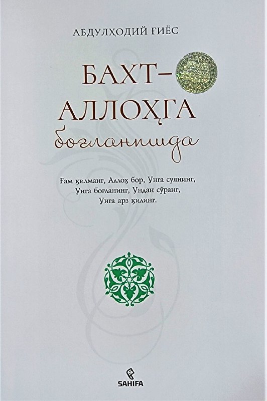 Baxt - Allohga bog'lanishda