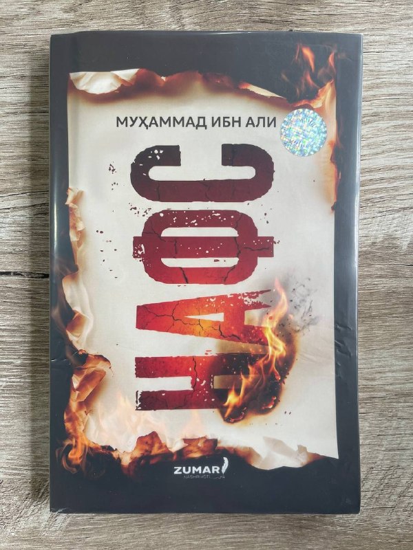 Nafs (Muhammad ibn Ali)