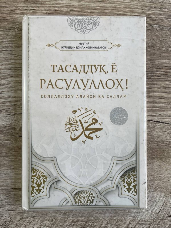 Tasadduq, yo Rasululloh sollallohu alayhi vasallam