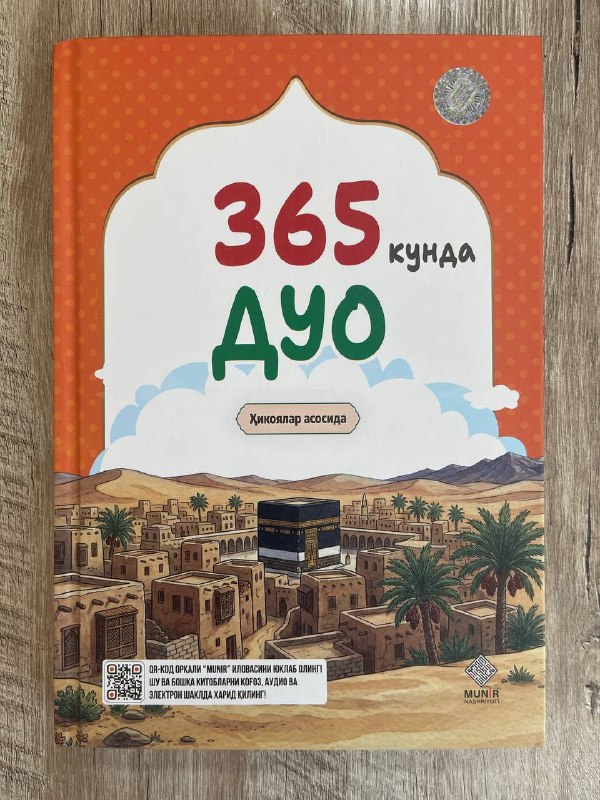 365 kunda duo (bolalar uchun)