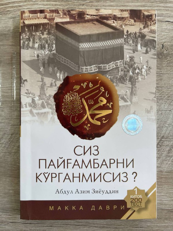 Siz Payg'ambarni ko'rganmisiz? 1-kitob