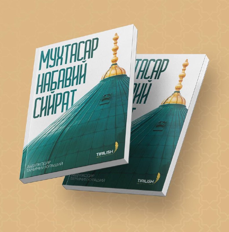 Muxtasar Nabaviy siyrat