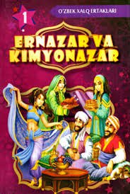 Ernazar va kimyonazar (o'zbek xalq ertaklari)