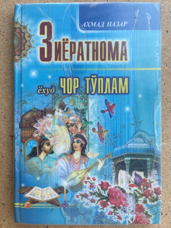 Ziyoratnoma yoxud chor to'plam