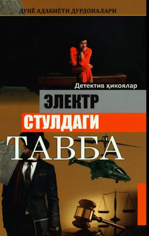 Elektr stulidagi tavba