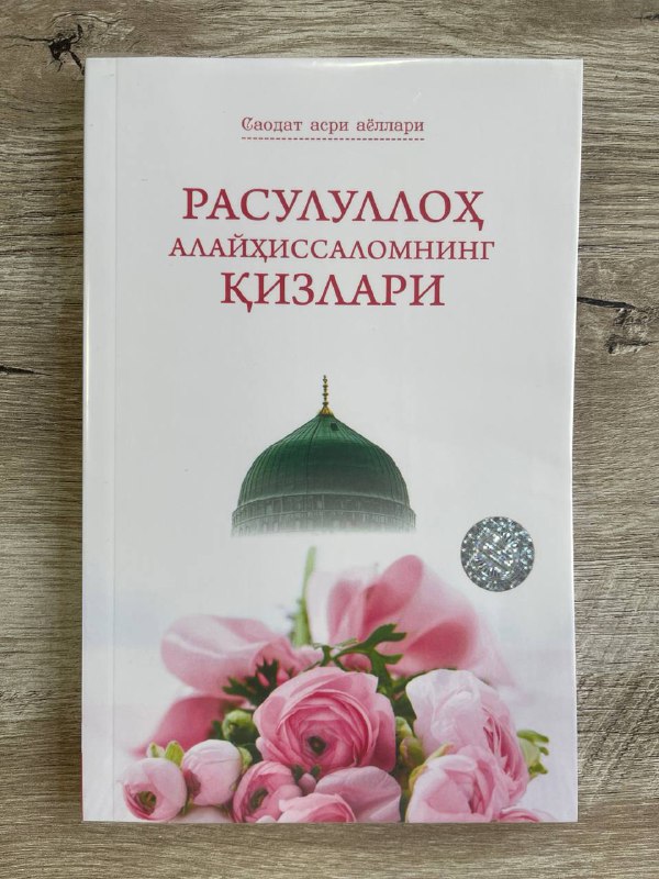 Rasululloh alayhissalomning qizlari