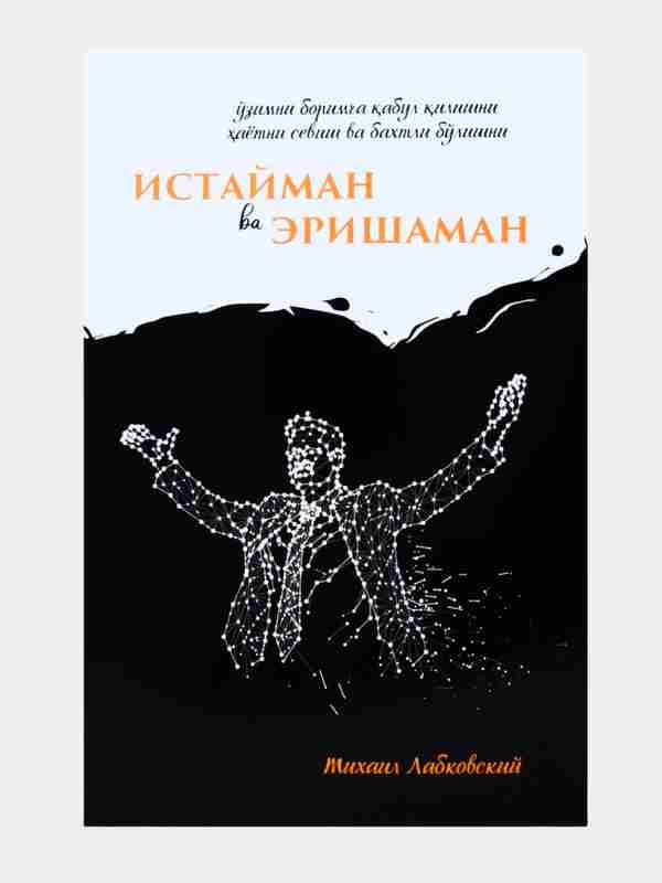 Istayman va erishaman