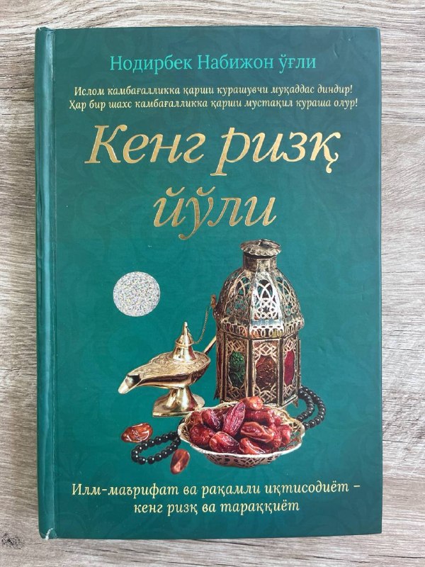Keng rizq yo'li