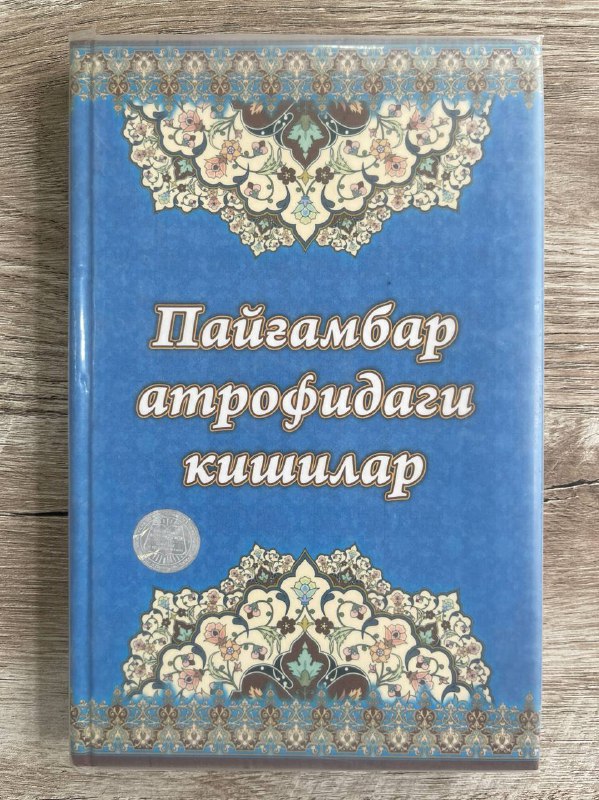 Payg'ambar atrofidagi kishilar