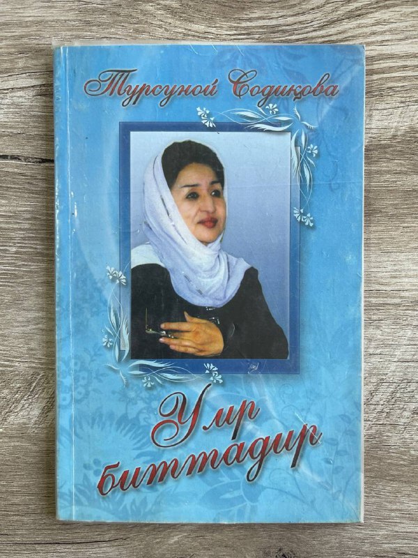 Umr bittadir (esselar)