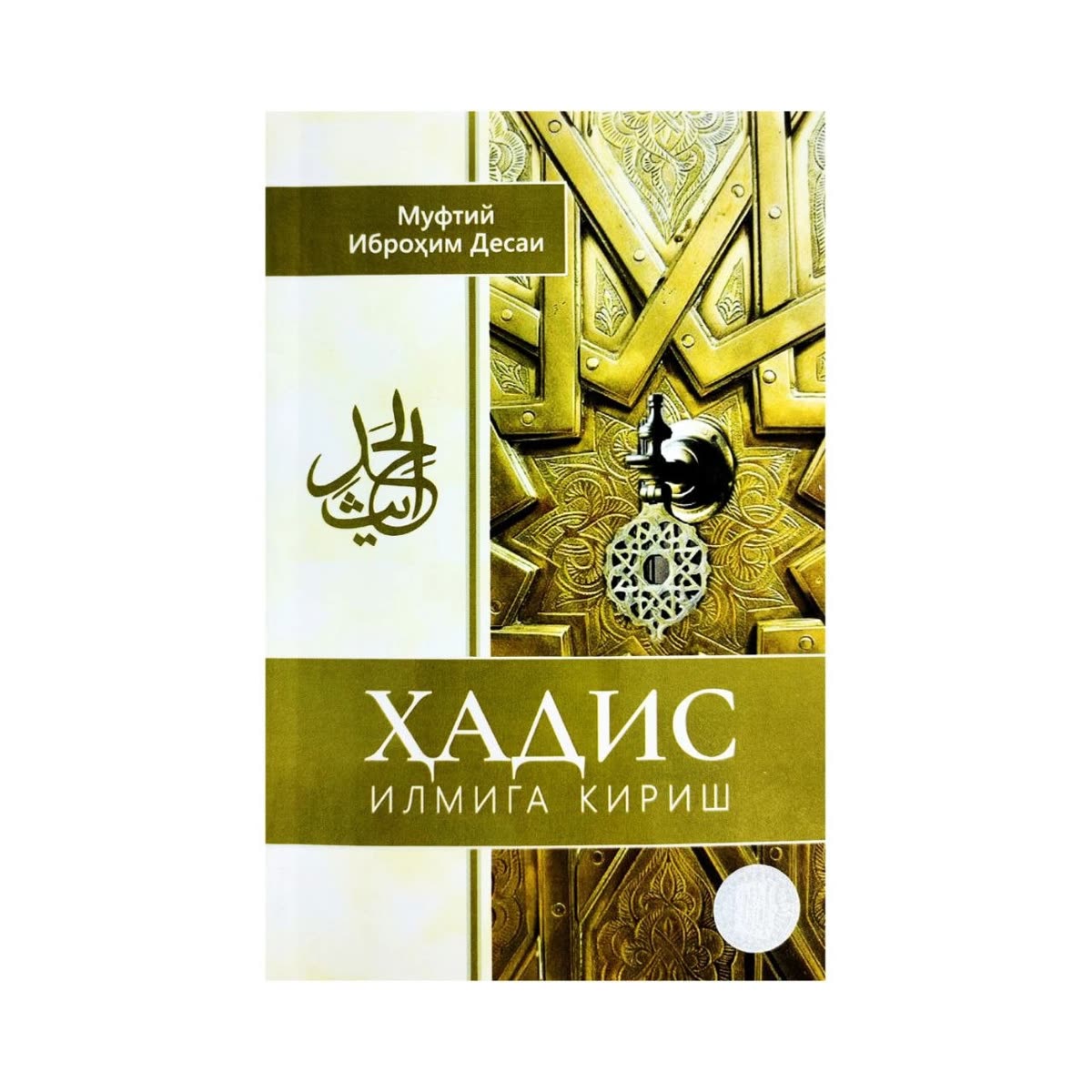 Hadis ilmiga kirish