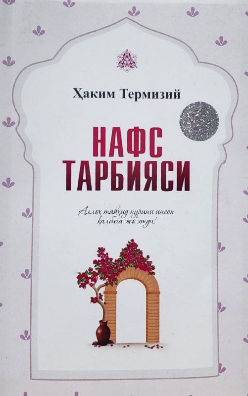 Nafs tarbiyasi (Hakim Termiziy)