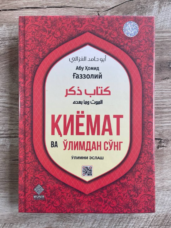 Qiyomat va o'limdan so'ng