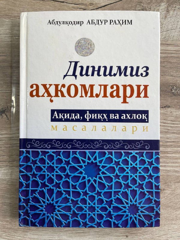 Dinimiz ahkomlari (Aqida, fiqh va axloq masalalari)