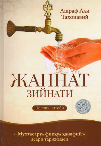 Jannat ziynati (poklik kitobi)