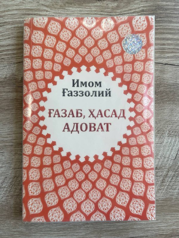 G'azab, hasad, adovat
