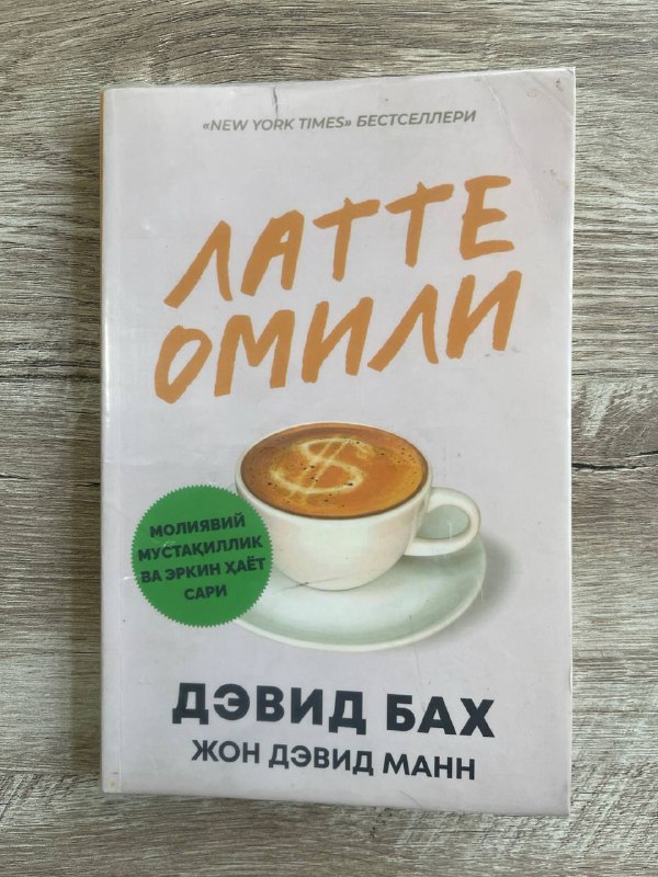 Latte omili